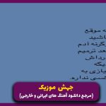 دانلود اهنگ بارونو بغل کردم ببین از مسیح و آرش (ریمیکس ترند)